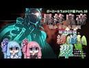 琴葉姉妹の緋と蒼が交わり翠に見えんことが無いかもしれないサガエメ実況Part.16