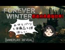 【The Forever Winter】序盤安定ルート