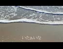いたぁいな／IA・小春六花・鏡音レン・KAITO
