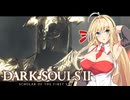 【DARK SOULS Ⅱ】呪術師マキのダクソ回遊Ⅱ#10【ゆっくり+VOICEROID実況】