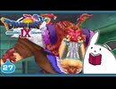 【DQ9＊実況】全力で守るために初見で大冒険！第二十七章