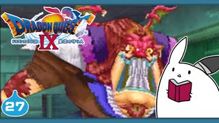 【DQ9＊実況】全力で守るために初見で大冒険！第二十七章