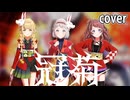 「冠菊」(リーリヤ、咲季、ことねver)をSynthesizer V AI 夏色花梨、小春六花、弦巻マキでカバーしてみた 【学園アイドルマスター】