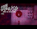 大悪魔との契約【被虐のノエル】#02