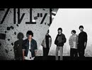 シルエット × 天体観測　【マッシュアップ】