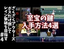 #4【ゆっくり実況】ざくざくアクターズボスだけ倒してレイン撃破を目指す【ざくアク】