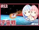 3人の少女が地球を救う！怪物駆除日記 #12【Stellar Blade】