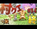 【モンハンX】盾斧で村クエ制覇を目指すゆかりさん⑭【結月ゆかり実況】