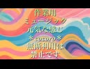 作業用ミュージックです＊元気な感じ＊興味ある方は作業用BGMなどでよかったら聞いてね＊