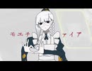 【エレン不在のプロキシ】モエチャッカファイア/歌ってみた【八咫梢(やたこずえ)】