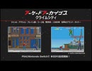 2024年 09月下　アーケードアーカイバー ( クライムシティ、ブラストオフ )