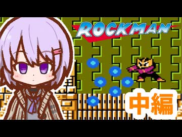 Re:ゆかりさんはロックマンをクリアしたい(中編)【A.I.VOICE実況】