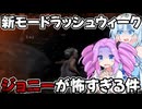 【VOICEVOX実況】WhiteCULと行くテキサス#60【The Texas Chain Saw Massacre】
