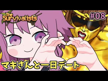 【VOICEROID実況】ゆかマキ漂流記 #08【The Survivalists】
