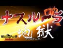 【WP9 2022】タクヤの種付け料3000万円 ③1979