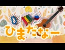SynthV 花隈千冬 《ひまだなー》オリジナル＠もめん。