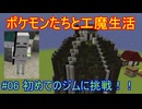 【 #Minecraft 】ポケモンたちと工魔生活#06 【 #ゆっくり実況 】