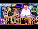 おっさんずスロ　第242話(2/4)
