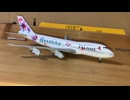Unboxing DragonJAL  "Reso'cha" JA8111ドラゴン日本航空　リゾッチャB747-200scale:1/400
