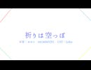 【人/力】と.ぷ.４で 祈.り/は/.空.っ/ぽ