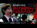 リアルスロッター軍団黒バラ【ヨシノブ】#129