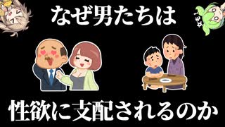 なぜ人類は不倫をやめられないのか【男と女】ずんだもん