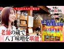 千鶴の全国旅打ち　第3話