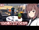 東北きりたんと高級ブランドに変身した服屋シミュ【Clothing Store Simulator #6】
