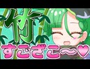 メスガキ先生とヤンデレちゃん横長版５２「竹season3」