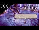 〔トライアングルストラテジー〕青年、英雄になる　part96