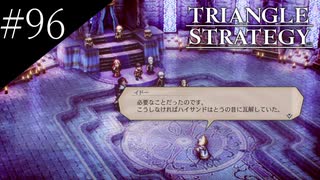 〔トライアングルストラテジー〕青年、英雄になる　part96