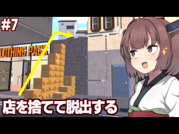東北きりたんと閉鎖世界から脱出する服屋シミュ【Clothing Store Simulator #7】