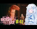 【ELDEN RING】エルデン雪ちゃん Part42【WhiteCul実況】