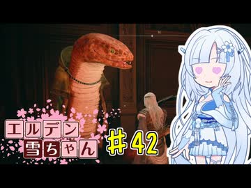 【ELDEN RING】エルデン雪ちゃん Part42【WhiteCul実況】