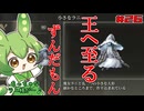 【ELDEN RING】いずれ王へと至るずんだもん†026†ラニ様の暗き路！勝手についていくずんだもん！【ずんだもん】