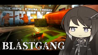 【EFT:A】5v5新モード「BLASTGANG」で爆弾解除です！【CoeFont実況】【タルコフ】