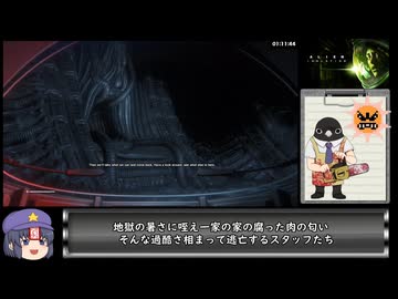 【再走RTA】Alien Isolation 3時間28分8秒 #4