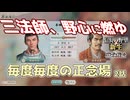 ＜信長の野望・新生PK＞毎度の猛攻開始？（織田家2話）