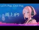 【Lo-Fi Pop, Chill Pop】雨上がり / 知声【Music by Doompeke】