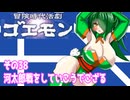オリキャラ二人で冒険時代活劇ゴエモンをボイスピーク実況　その38