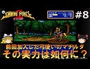 #8【ゆっくり実況】メガドライブ版シャイニング・フォースⅡを緩くプレイ
