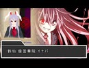 【東方】幻想郷大戦争第五十八話【M&B】