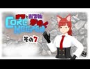 【#Corekeeper】ナツとOdenがゆくCOREKEEPER　その７