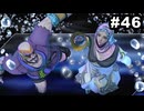 #46【実況】サガエメラルドビヨンドの沼にハマろう！【ボーニー＆フォルミナ編1周目㉖】