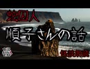 【妖怪おやじむすめの怪談朗読部屋】VTuber朗読「蛇囚人：作【順子さんの話】」【怖い話・作業用・睡眠用・男性ボイス】