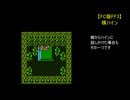 【FC版FF3】横ハイン