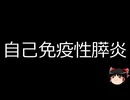 【ゆっくり朗読】ゆっくりさんと不思議な病気 その665