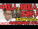 中国人・韓国人お断りの伊料理店「大久保バル」さん、中央日報に嗅ぎつけられ叩かれてしまう「NOJAPAN」やってたくせになぜ叩く、悔しかったら韓国料理店で日本人お断りすれば？240720