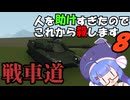 【StormWorks】人を助けすぎたのでこれから殺します８
