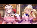 【DMM】メシアガール おかわり　イベントシナリオ『パスティーユのご奉仕はいかが？』